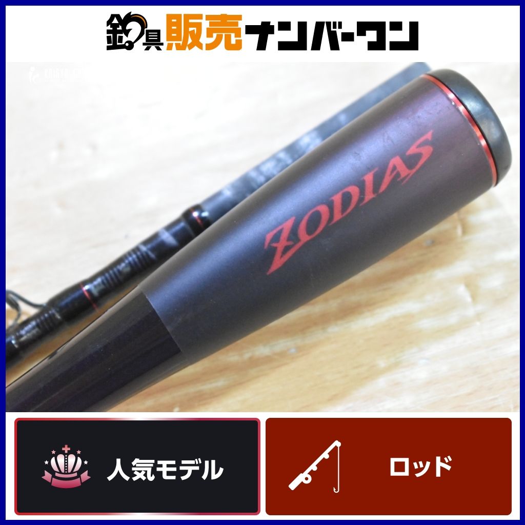 シマノ ゾディアス1610MH-2 SHIMANO ZODIAS 2ピース バス釣り バス