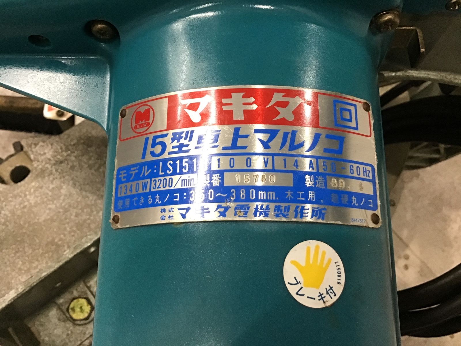 卓上マルノコ LS1510□アクトツール富山店□E