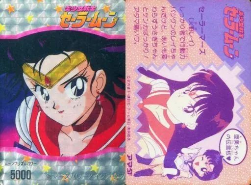 【中古】アニメ系トレカ 46[プリズム]：セーラーマーズ(シール版)