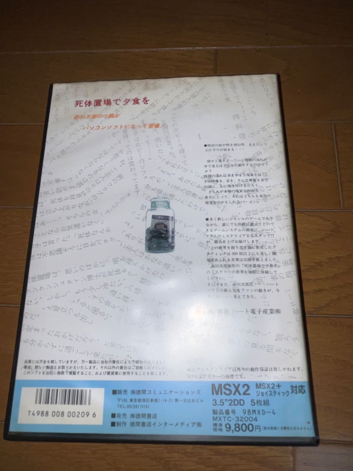 3.5インチ
