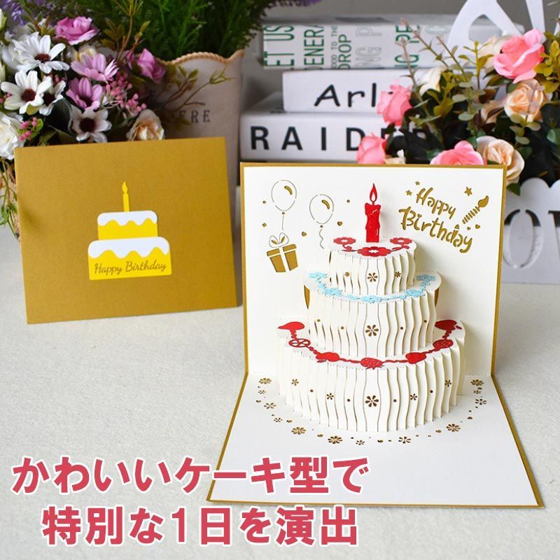 メルカリShops - バースデー 誕生日カード 3D 立体 ケーキ メッセージカード お祝い 封筒付き