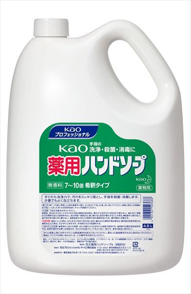 まとめ買い-3点セット ＫＡＯ薬用ハンドソープ業務用４．５Ｌ ハンドソープ