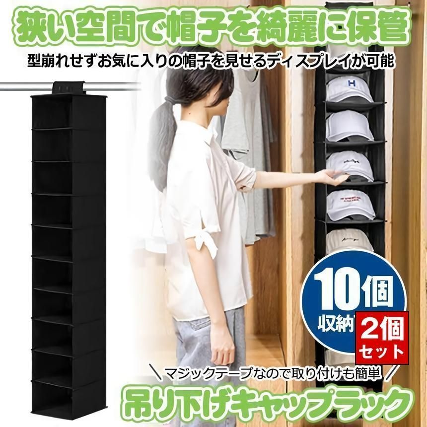 帽子 収納 10個 帽子収納 キャップ 収納 キャップ収納 キャップラック 帽子掛け クローゼット ぼうし かけ 吊り下げラック 収納ケース Hpjt618