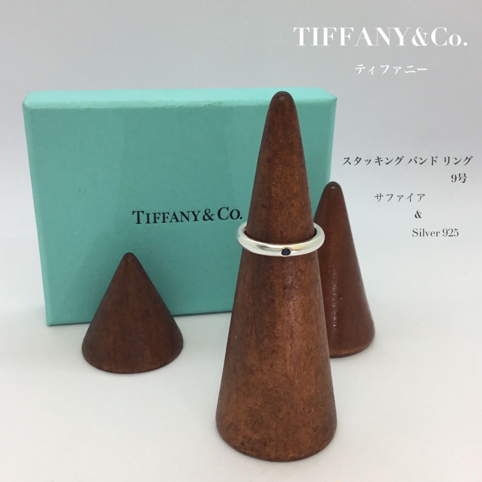 🔶美品～ TIFFANY&Co. ティファニー ／ スタッキングバンド リング 
