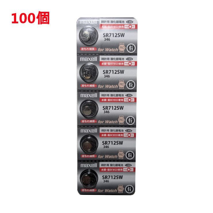 追跡番号付 マクセル SR712SW 346 100個 maxell 赤