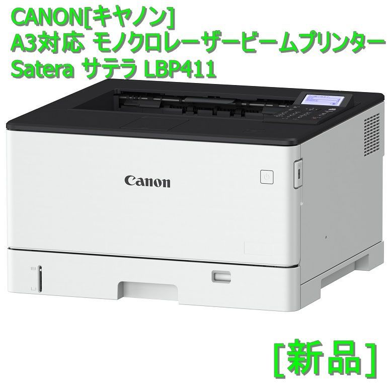 CANON A3モノクロレーザービームプリンター Satera LBP451e 4961C004