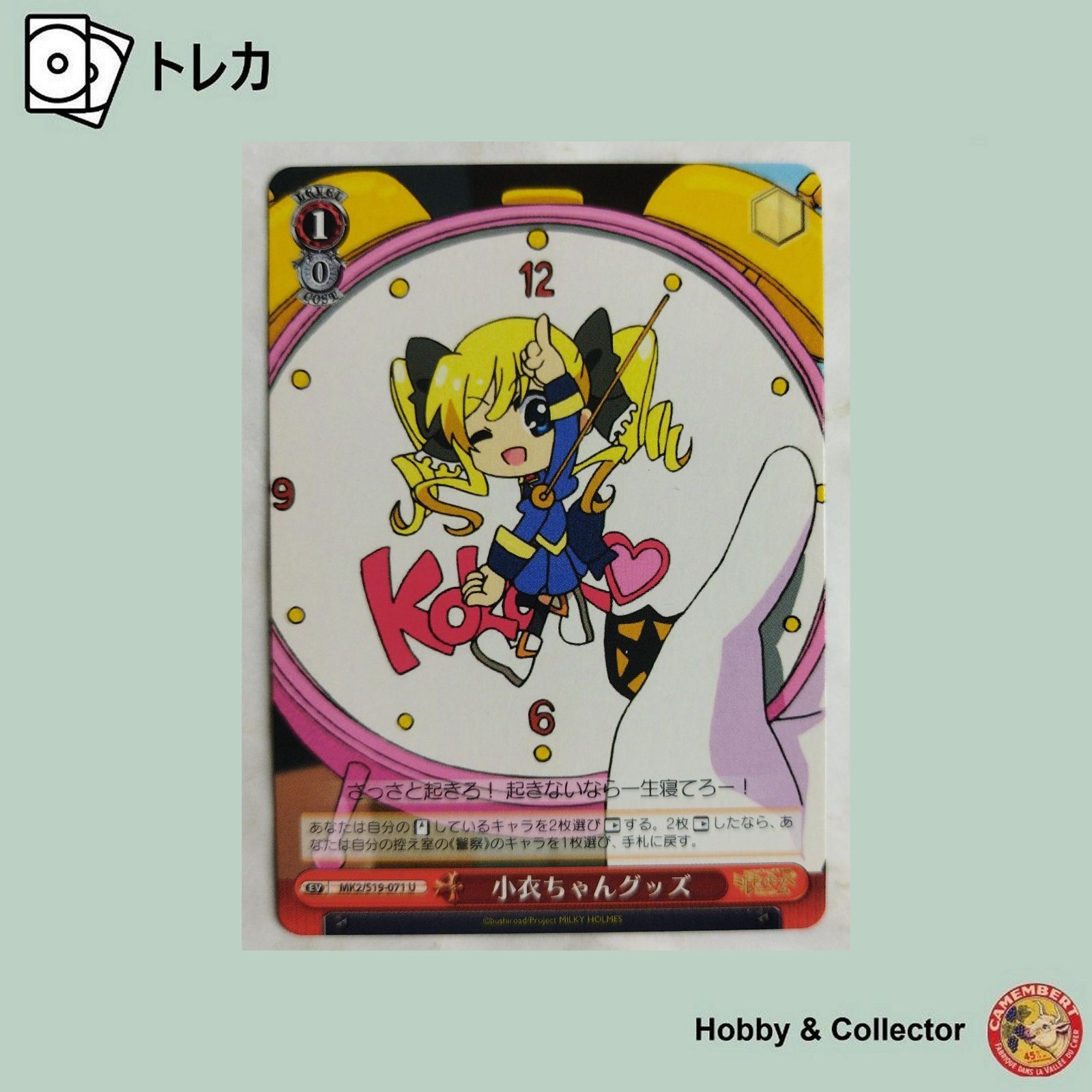 小衣ちゃんグッズ MK2/S19-071 U ヴァイスシュバルツ ( #12629