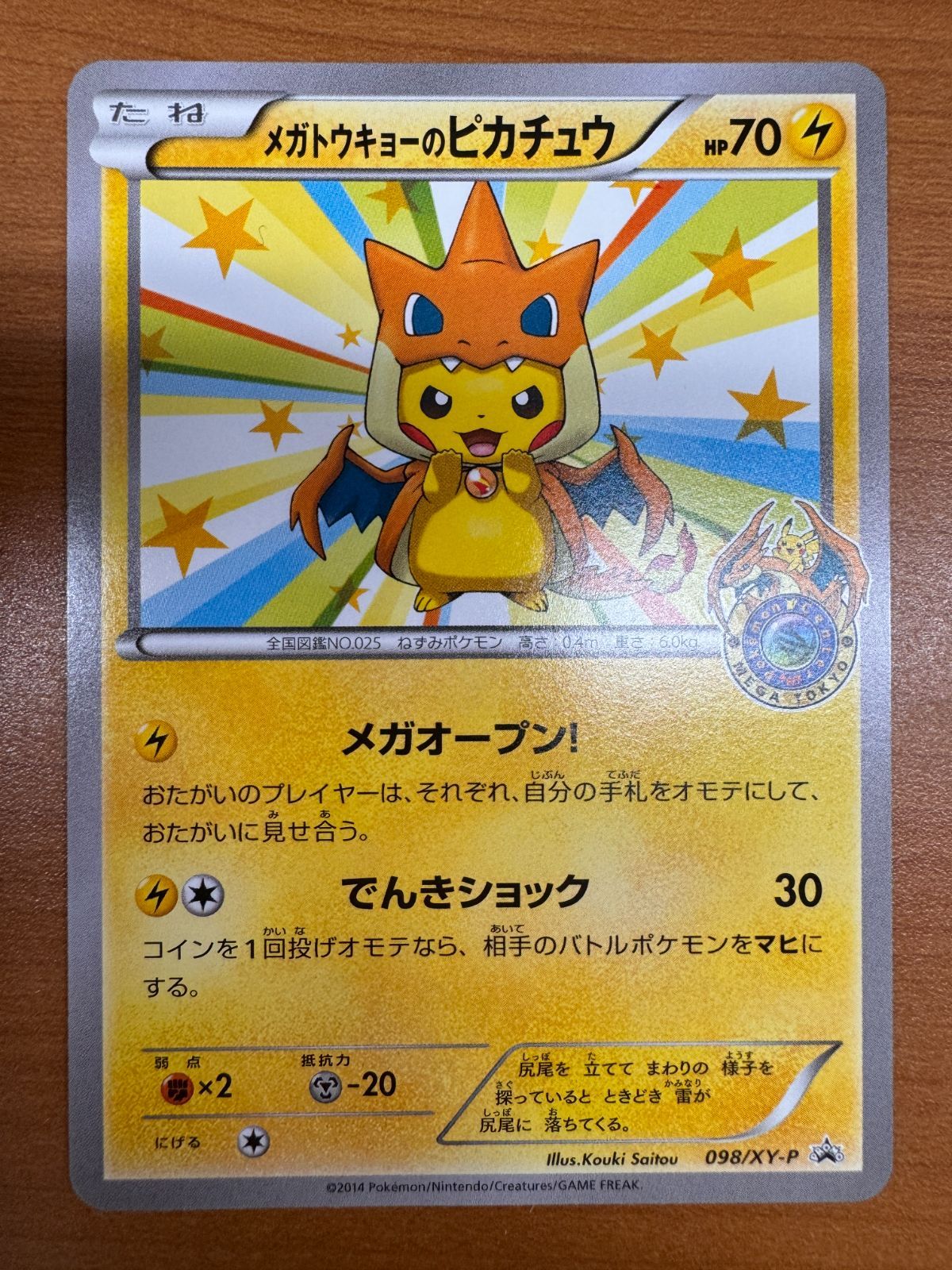 メガトウキョーのピカチュウ　098/XY-P PSA8 メガトウキョーのピカチュウ 098/XY-P メガトウキョーの