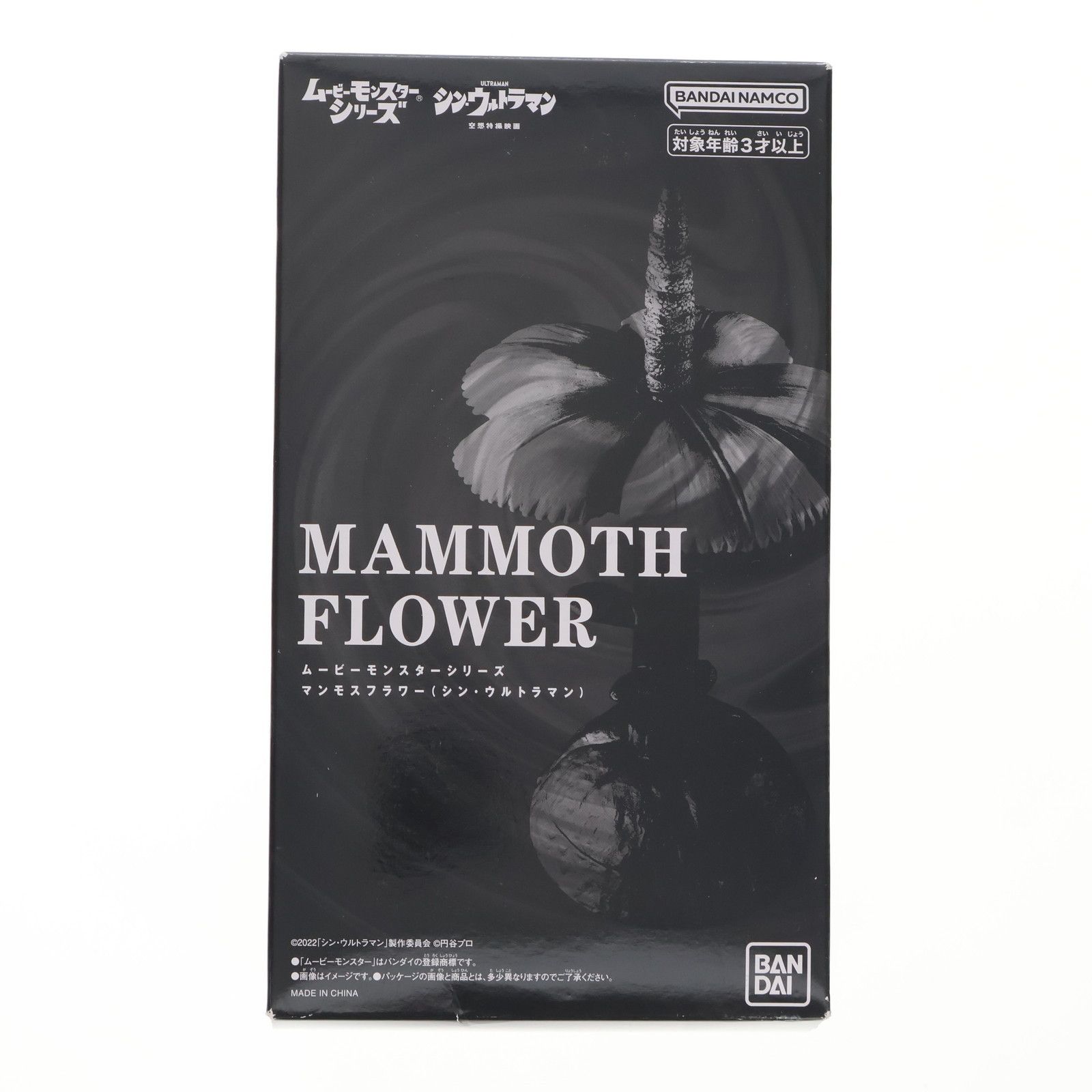 プレミアムバンダイ限定 ムービーモンスターシリーズ マンモスフラワー