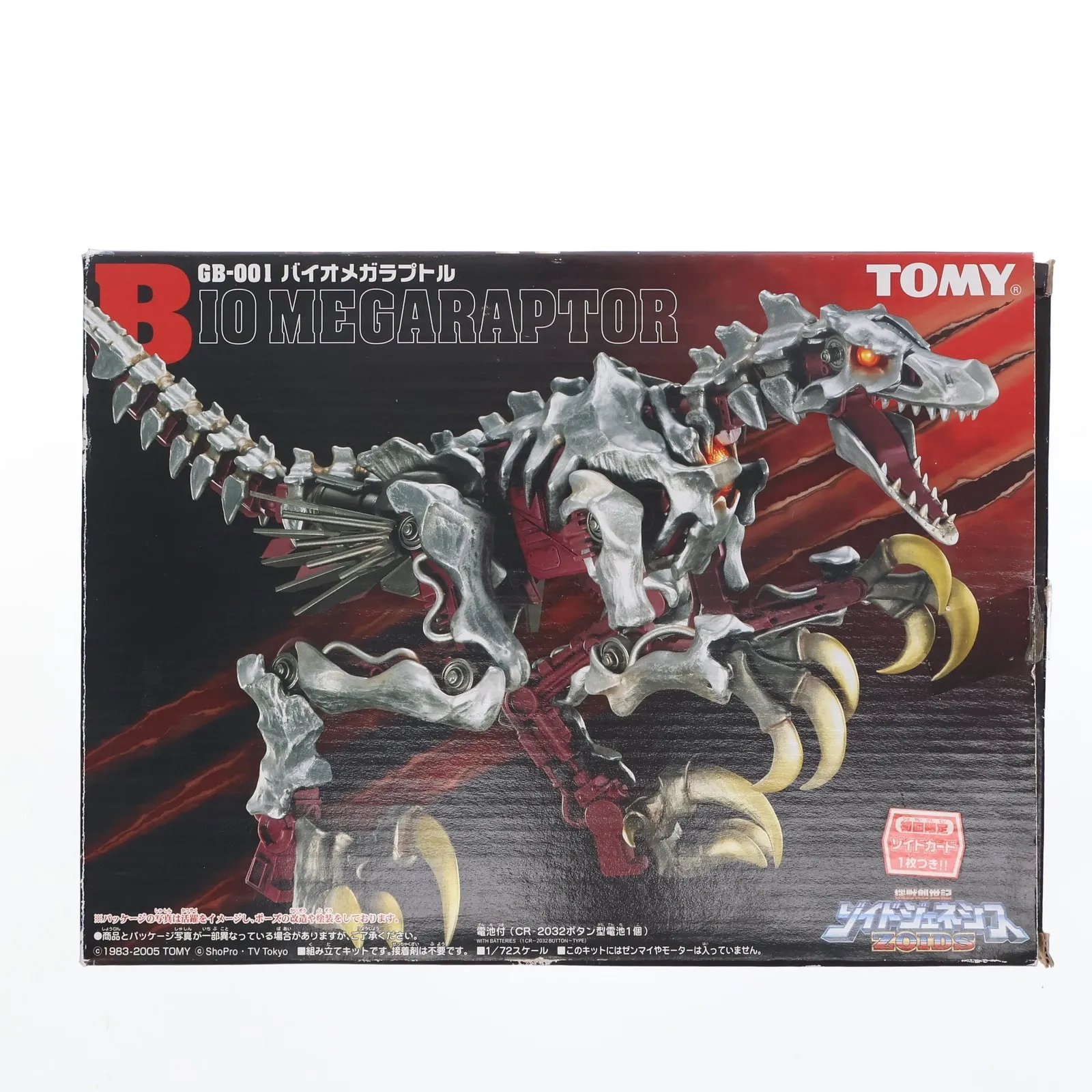 2025年最新】バイオメガラプトルの人気アイテム - メルカリ