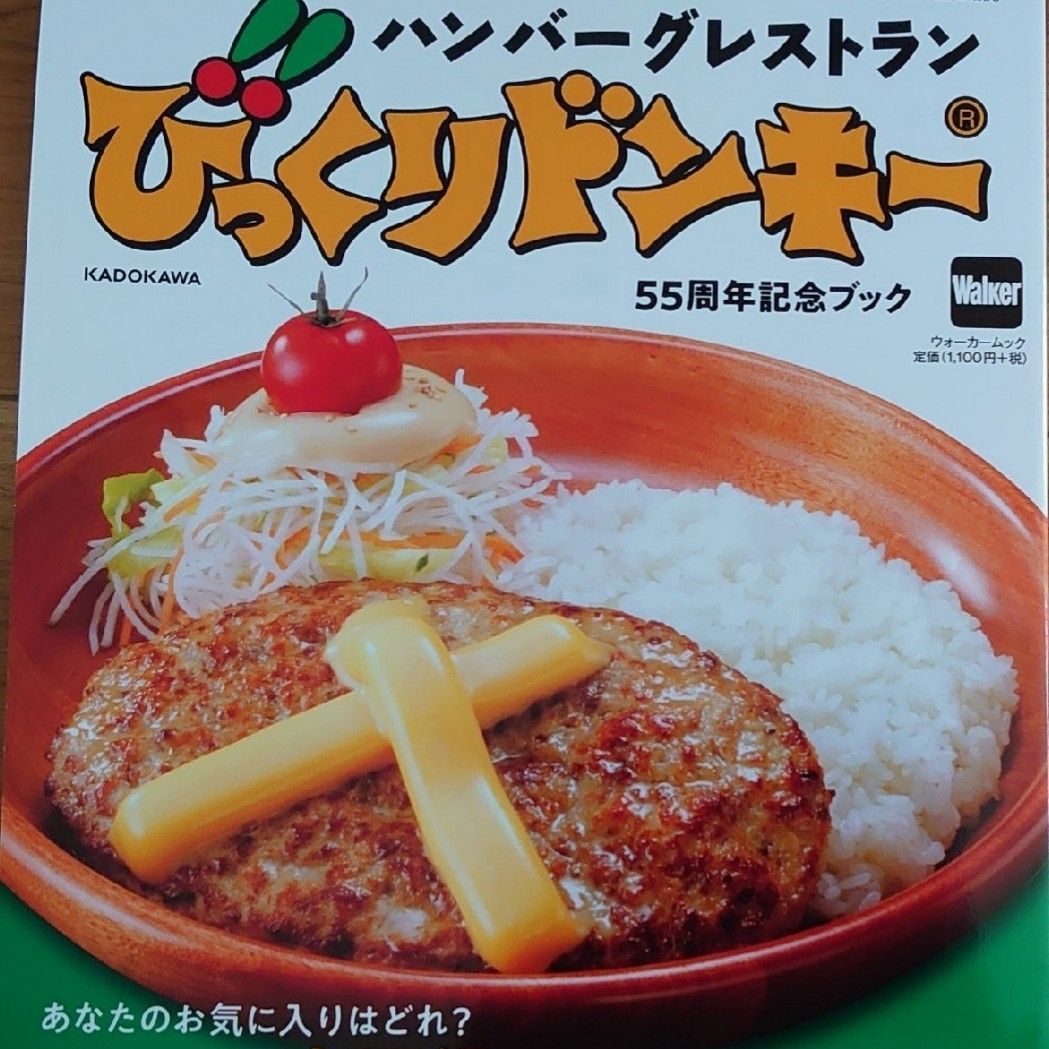 びっくりドンキー クーポン ビックリドンキー 割引券　優待券ハンバーグレストラン びっくりドンキー スペシャル クーポン 55周年記念 割引券 優待券 記念