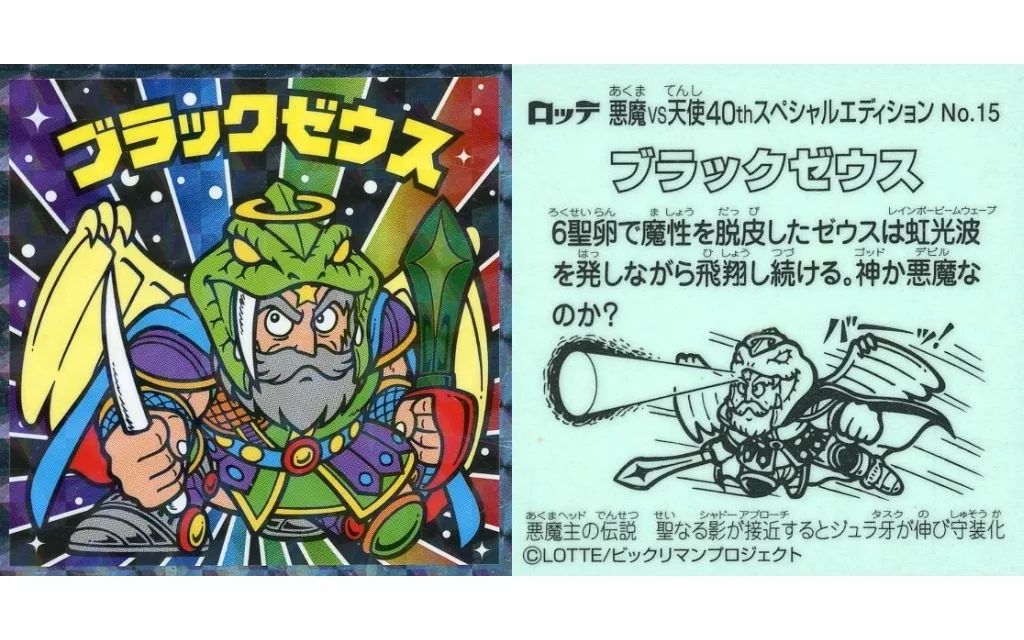 中古】ビックリマンシール No.15：ブラックゼウス - メルカリ