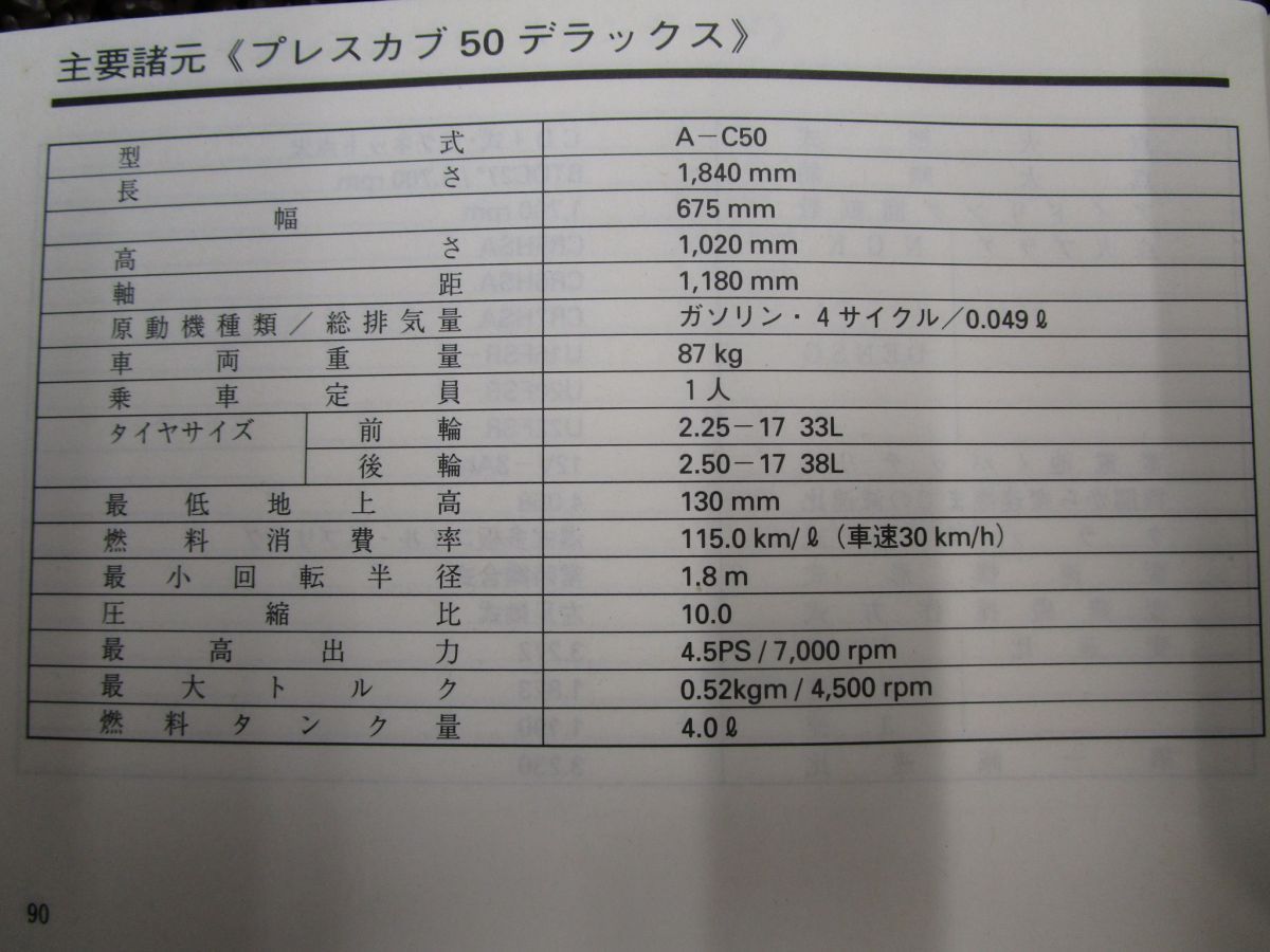 スーパーカブ プレスカブ 50 取扱説明書 C50 ○ R466！ホンダ SUPERCUB PRESSCUB HONDA