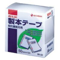 （まとめ） 製本テープ ニチバン 製本テープ〈再生紙〉契約書割印用 BK-5034 4987167013073 ●サイズ：幅５０ｍｍ×長１０ｍ 1個【×10セット】 7,548円