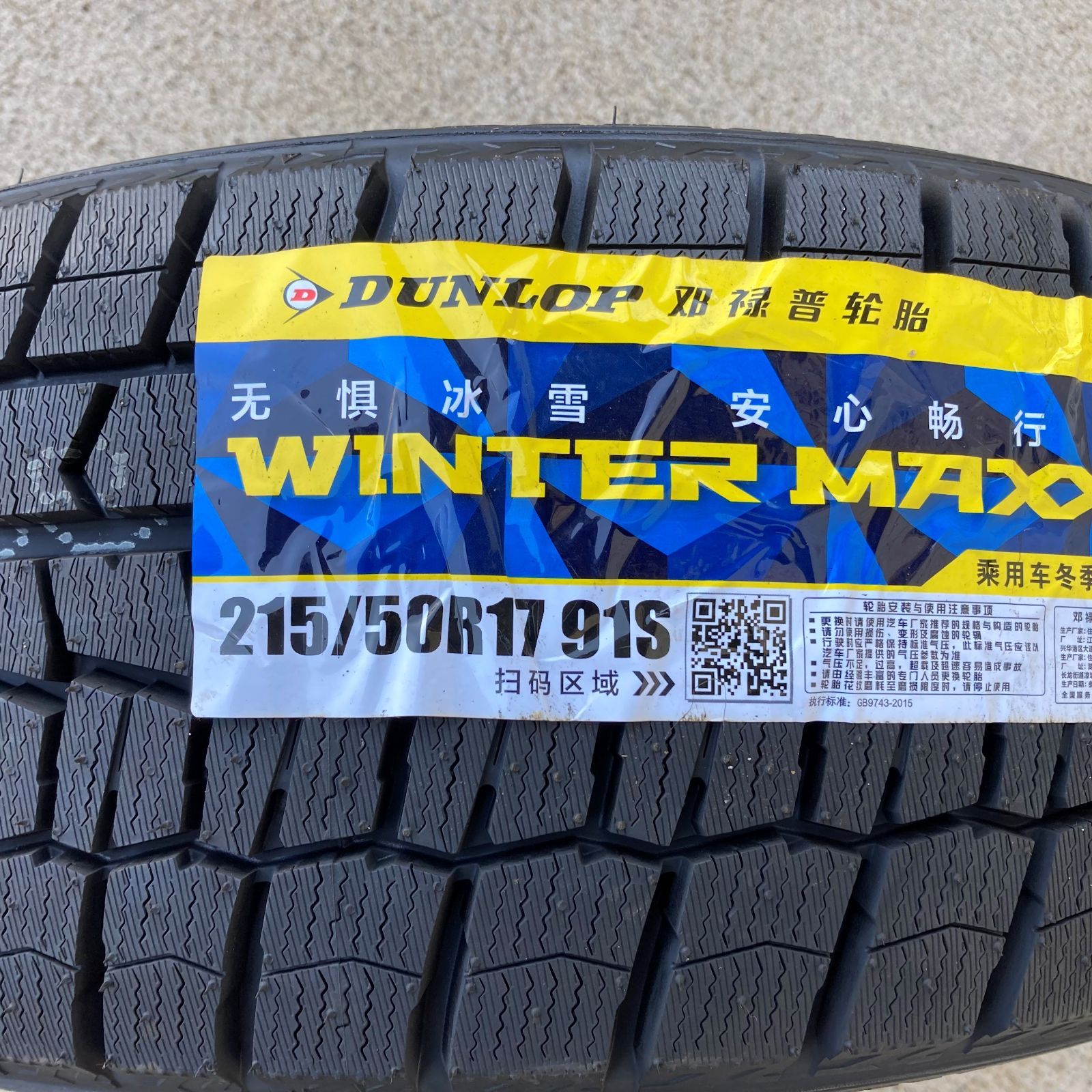 ダンロップ ウィンターマックス wm01．215/50R17.深山．4本　セット 215/50R17 スタッドレス 4本セット 新品 ダンロップ ウィンター