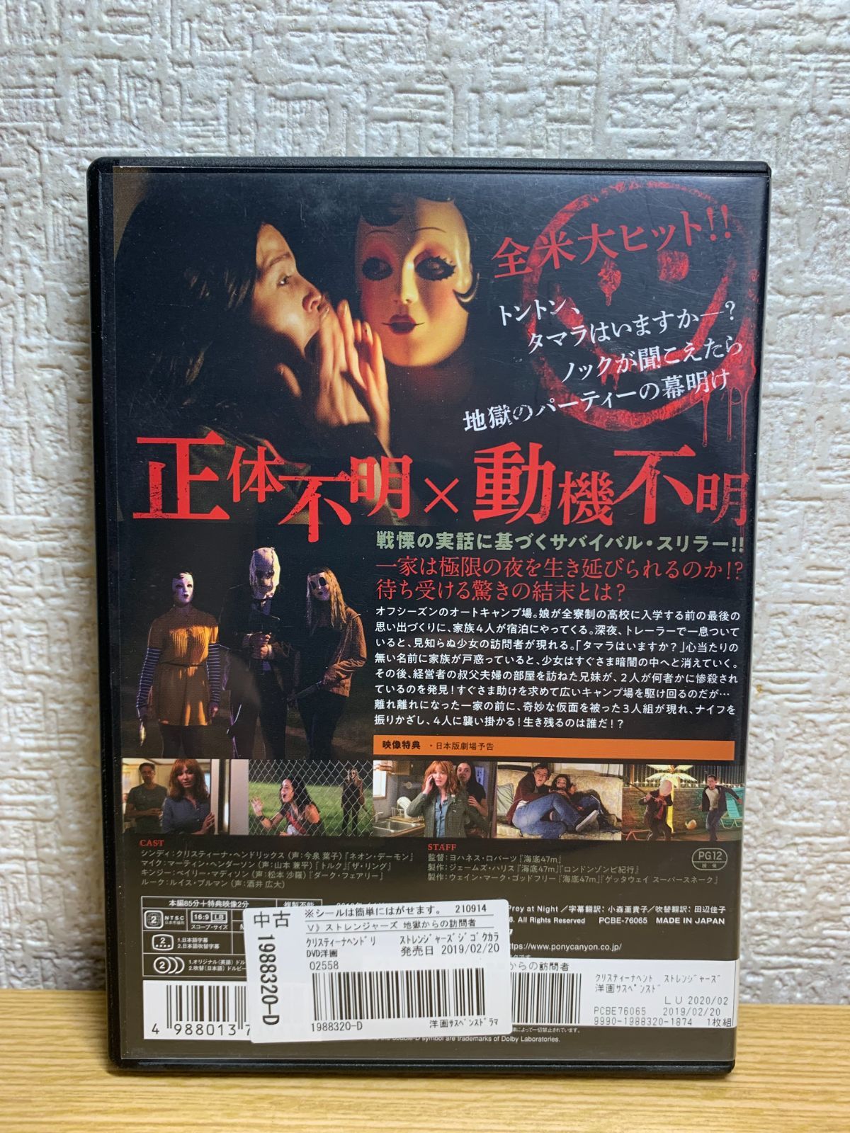 ストレンジャーズ 地獄からの訪問者　DVD ストレンジャーズ 地獄からの訪問者 DVD - メルカリ