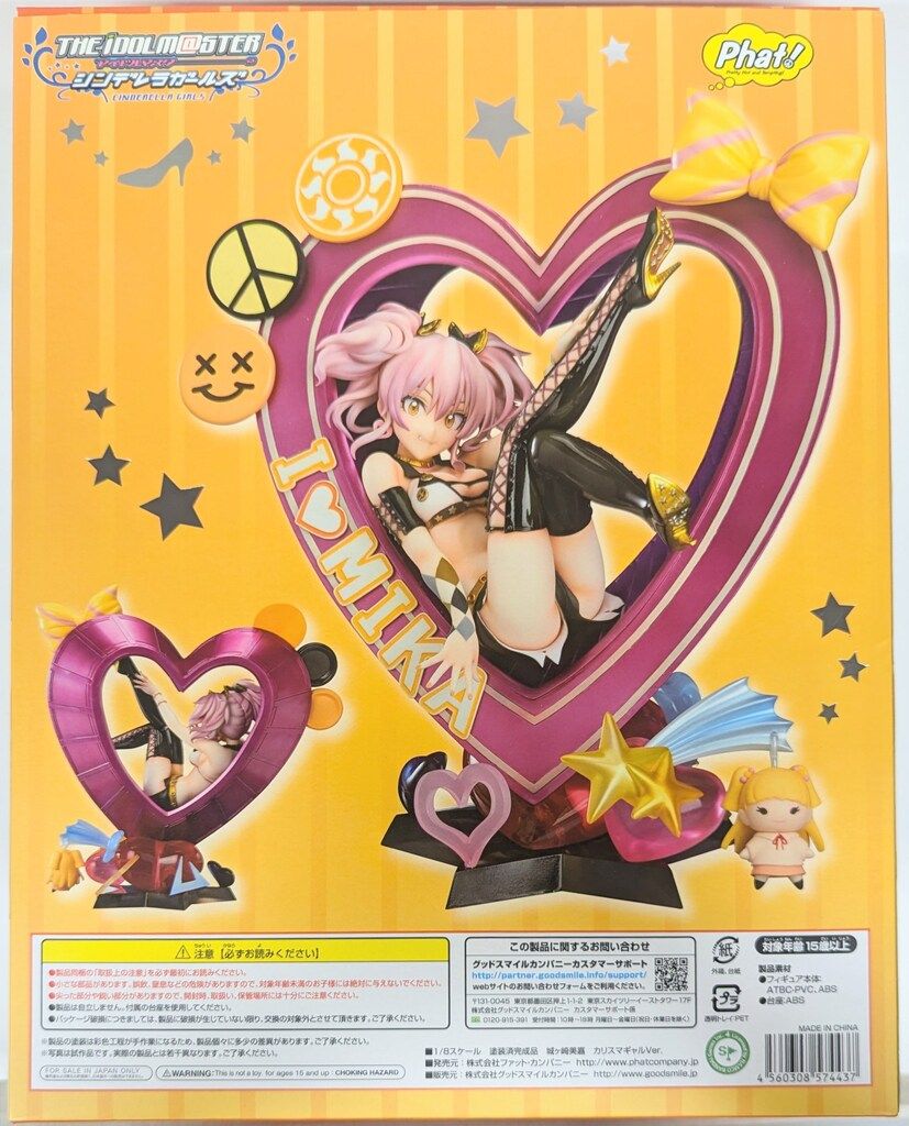 未開封】 ファット・カンパニー 城ヶ崎美嘉 カリスマギャルver. 1/8 1 