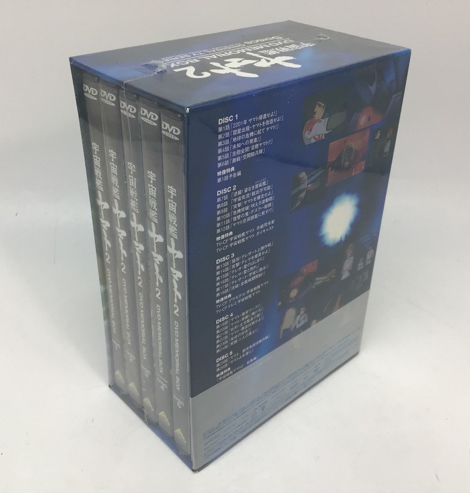 9309 【未開封】TVシリーズ 宇宙戦艦ヤマト2 DVD メモリアル