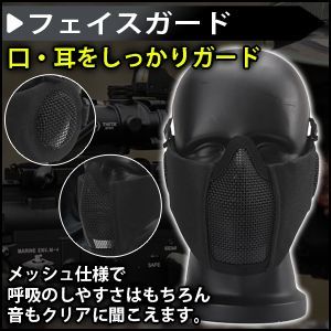 サバゲー マスク 耳保護 フェイスガード キャップ セット(タイフォンブラック)