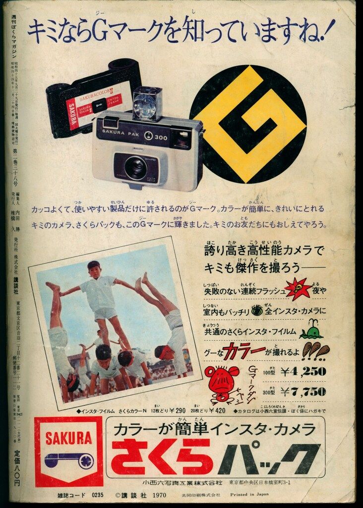 ヤングマガジン」1982年16号 梶原一騎「女子レスラー紅子」女子