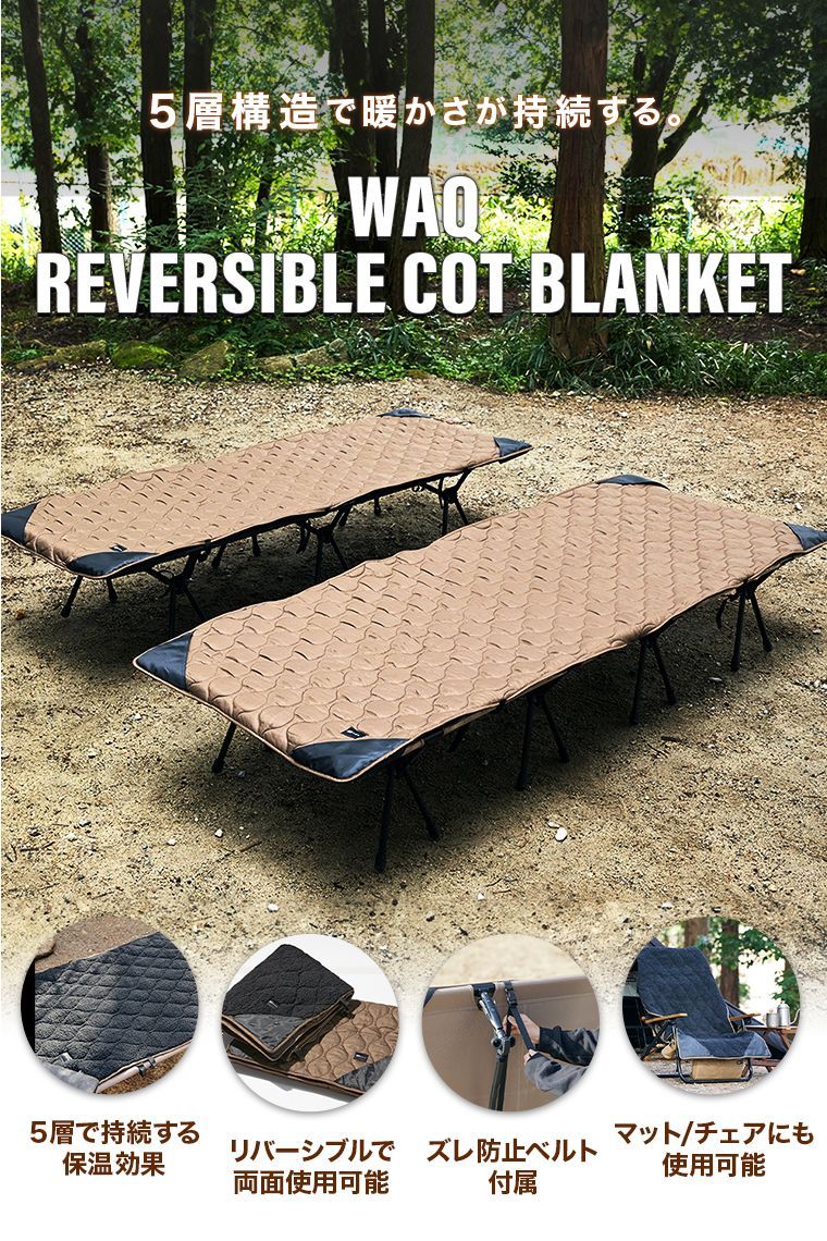 WAQ Reversible Cot Blanket ワイドコット用ブランケット ワイド 公式 1年保証