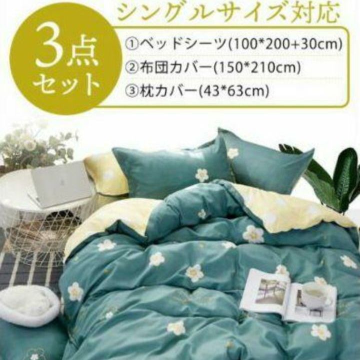 新品未開封花柄布団カバーセット - メルカリ