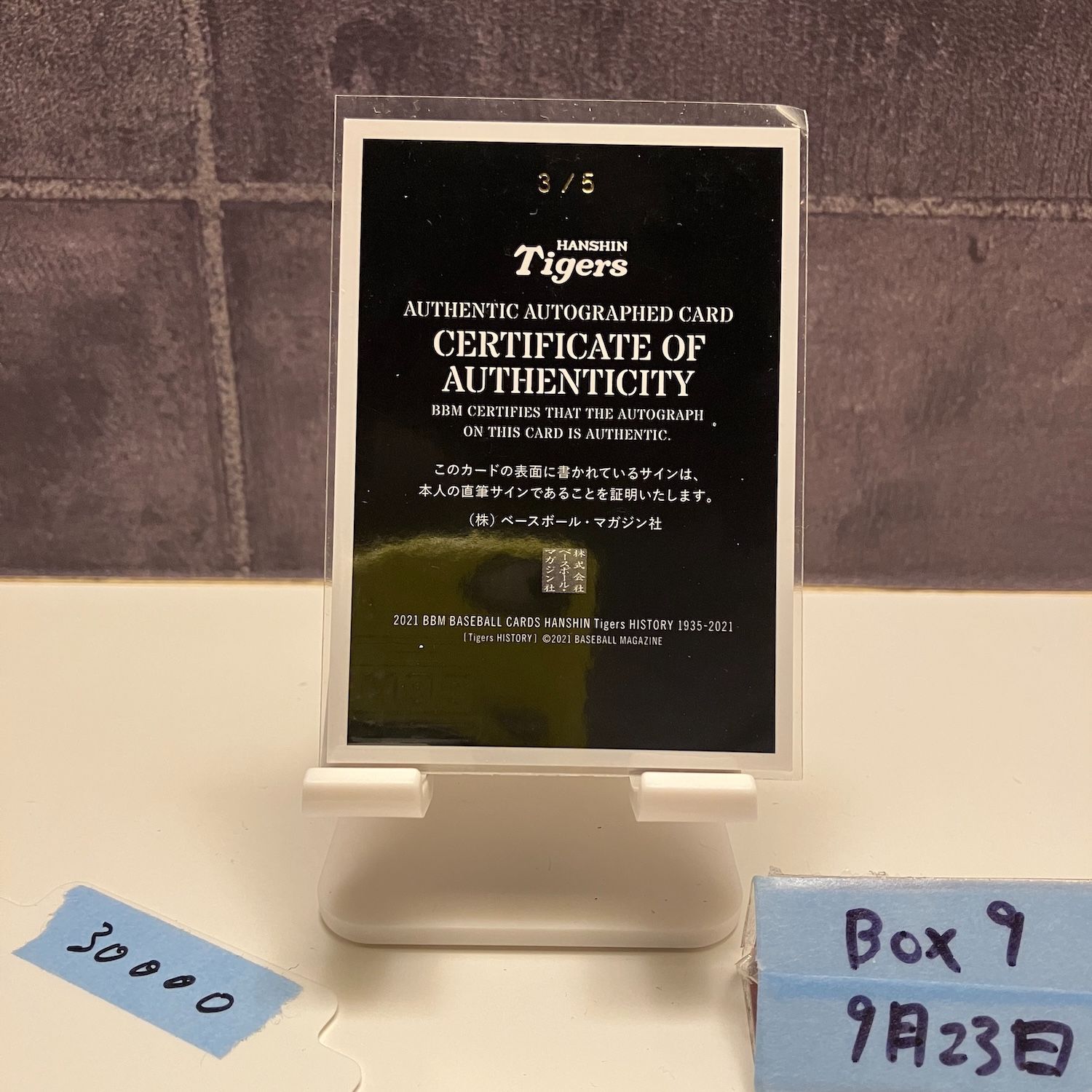 2021 BBM Histirory 1935-2021 藤田平 3 5 直筆サイン 阪神タイガース カード