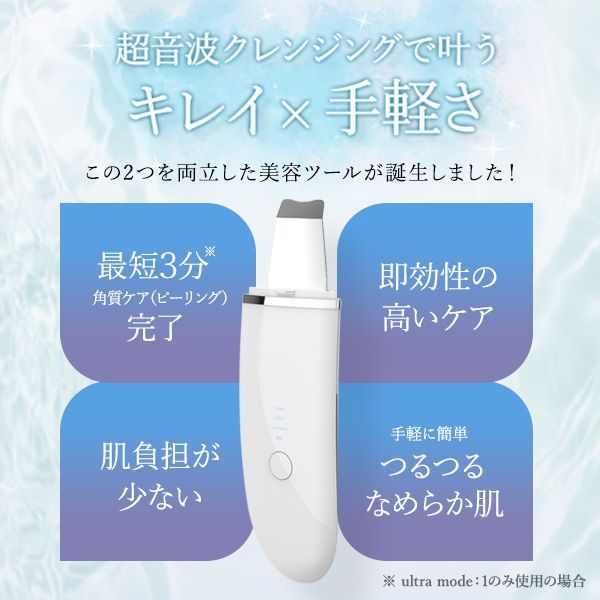 美顔器 イオン導入 ウォーターピーリング 超音波導入 マッサージ