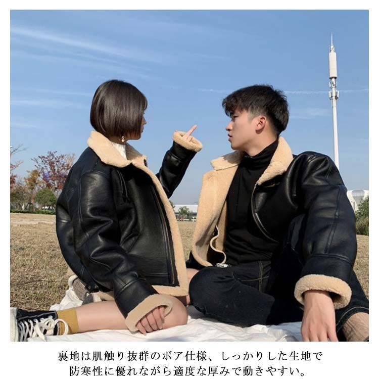 裏ボアジャケット