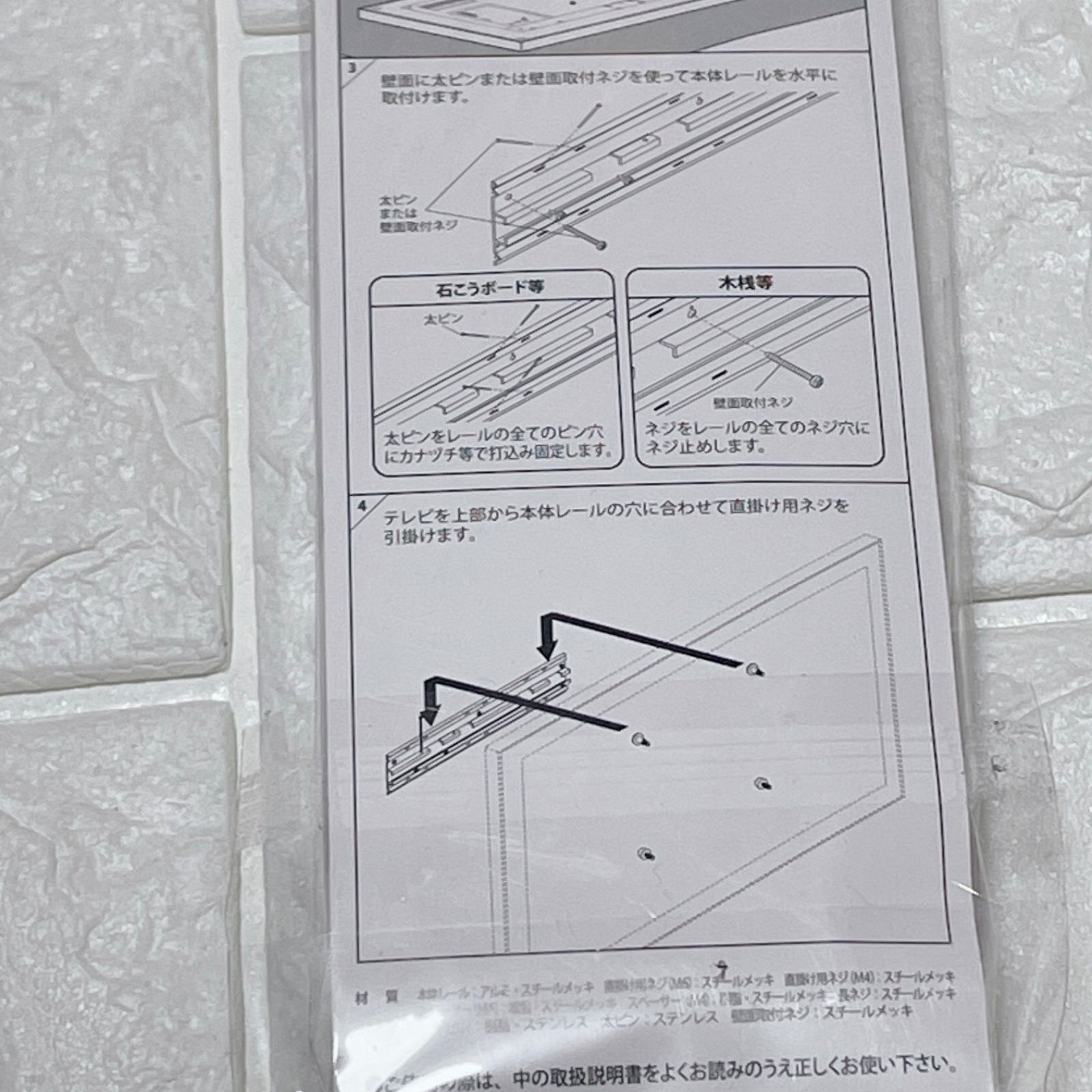 オリジン工業 簡単壁掛けユニット テレビ壁掛けレール 300 M-5051 日本製 made in Japan - メルカリ