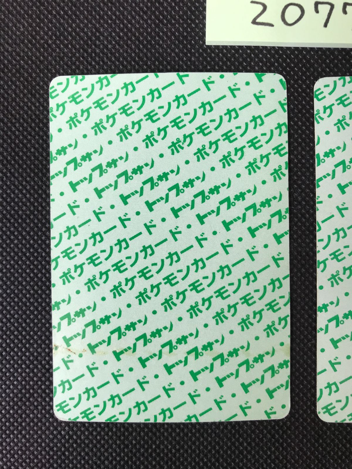 ゲンガー 2枚 まとめ トップサン 裏緑 2077 USTAUSTRALIA_COM_AU