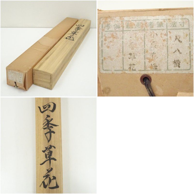 春峰筆 四季草花 肉筆絹本掛軸（共箱）掛け軸 床の間 書 おしゃれ 絵画