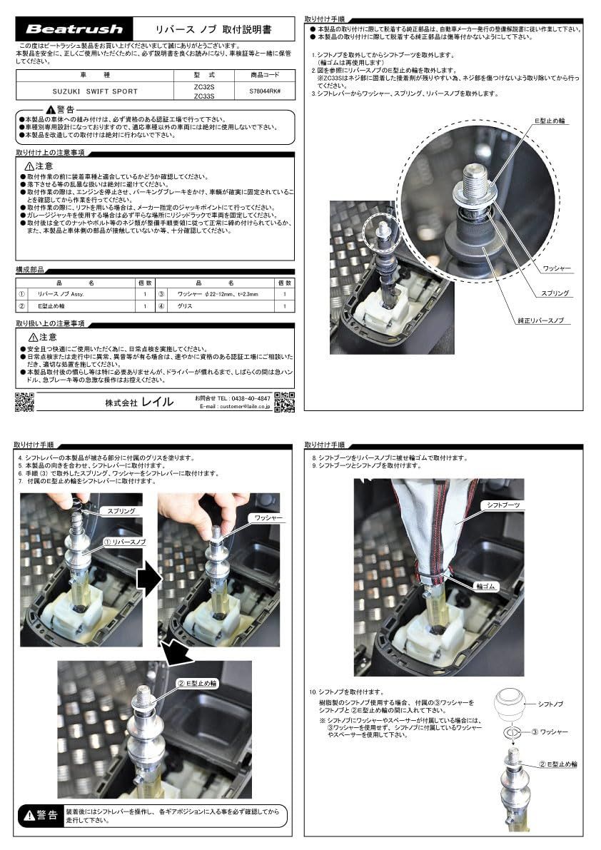 Beatrush ビートラッシュ リバースノブ パープル スズキ スイフトスポーツ ZC32S S78044RKP BRIGHTFACE_UK