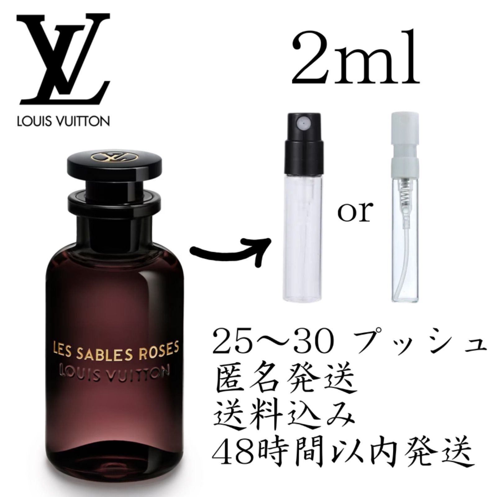 LOUIS VUITTON ルイ ヴィトン LES SABLES ROSES レ サーブル ローズ お試し香水2ml 1本 - メルカリ