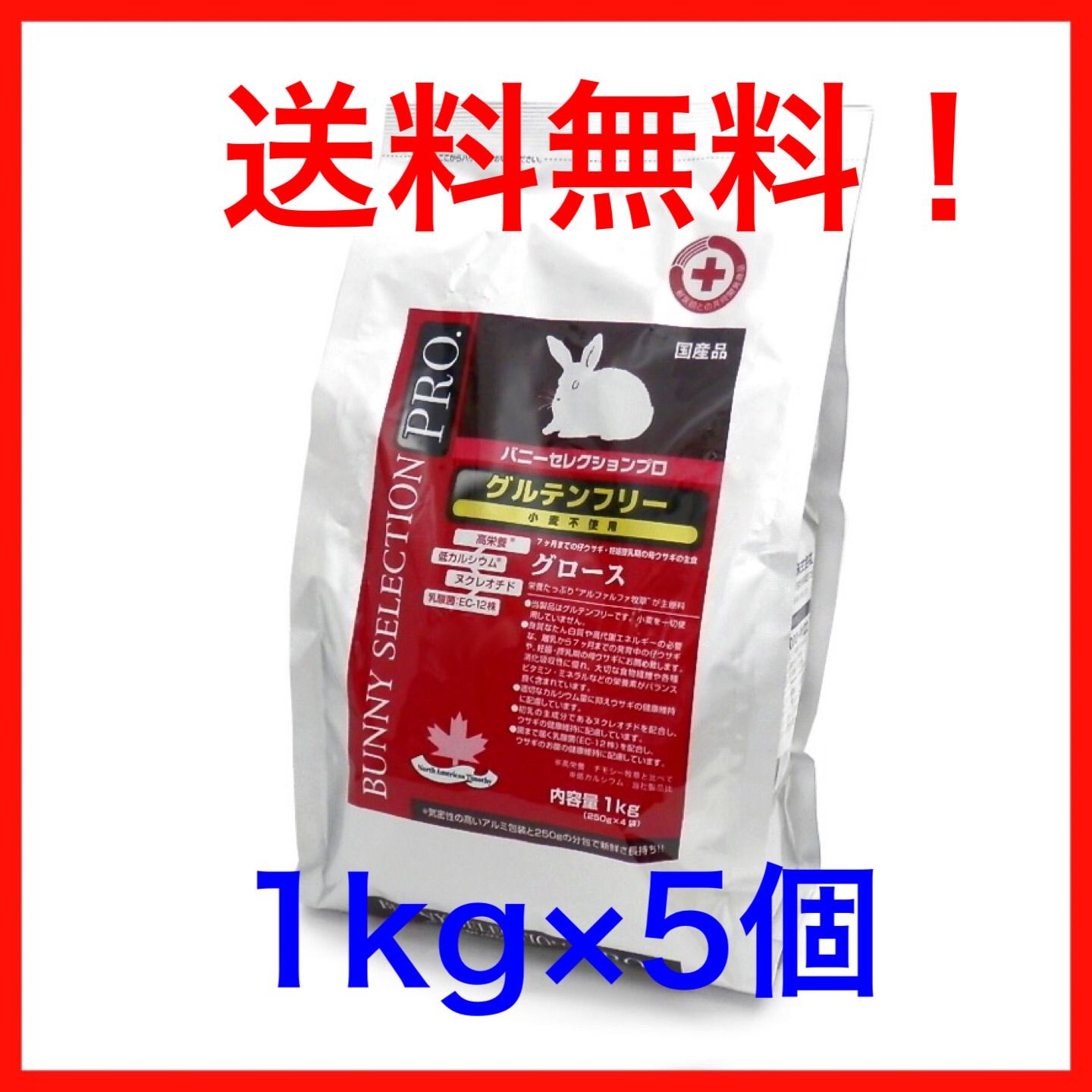 コンビニ受取対応商品 新品 未使用 バニーセレクションプロ グルテンフリー グロース 1kg 5個 小動物用品 Wblog Paraiso Peru Com Wblog Paraiso Peru Com