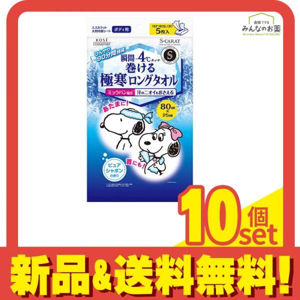 S-CARAT エスカラット 極寒ロングタオル 大判冷感シート 5枚入 10個セット まとめ売り