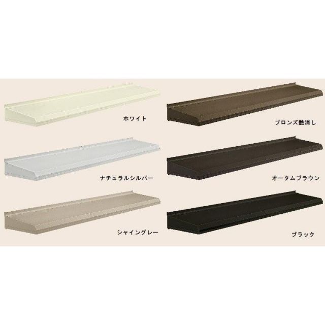 キャピアA型 ユニットひさし 先付 後付け用 02602 W 525mm × D 230mm LIXIL リクシル TOSTEM トステム