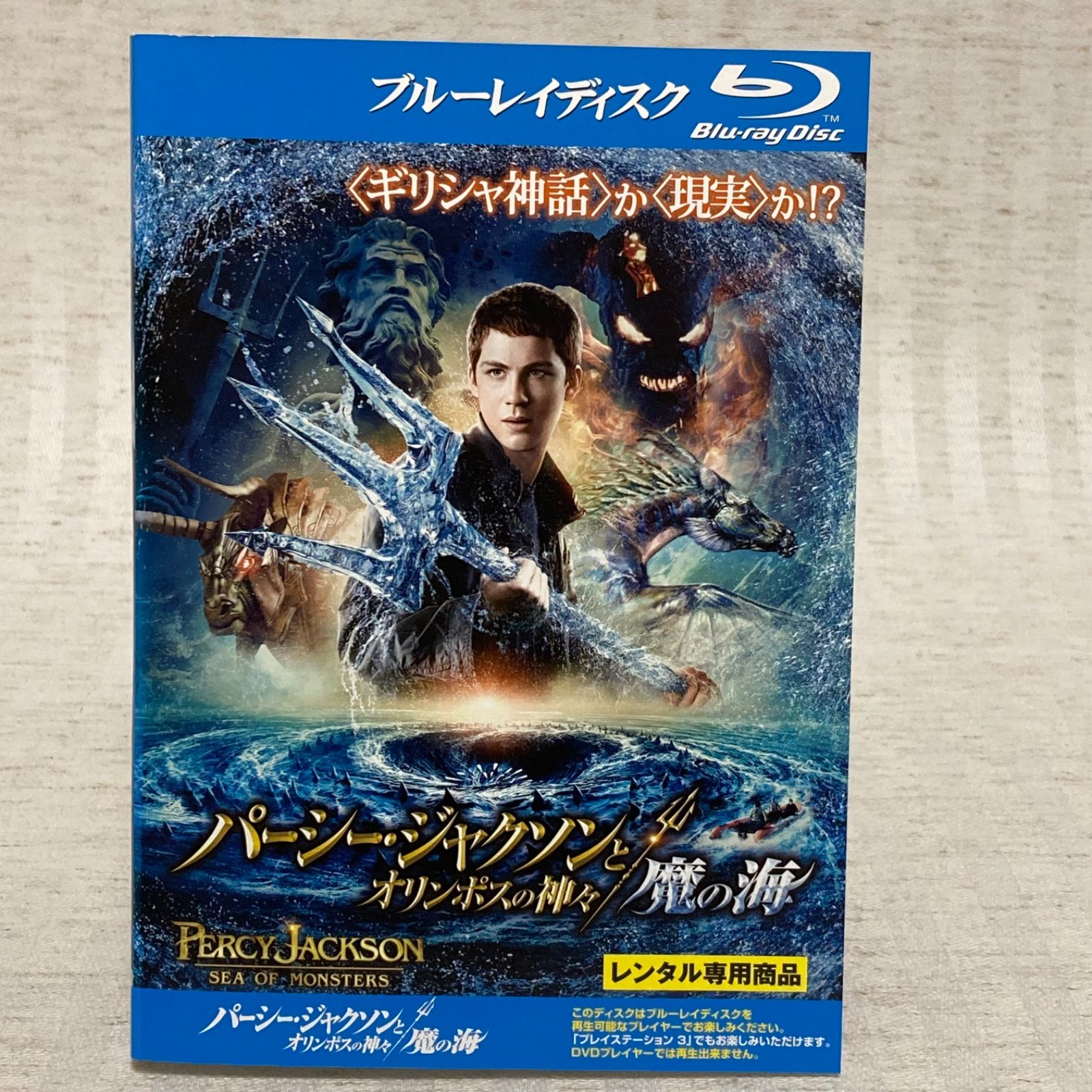 パーシー・ジャクソンとオリンポスの神々 Blu-ray 洋画 @FE_0M