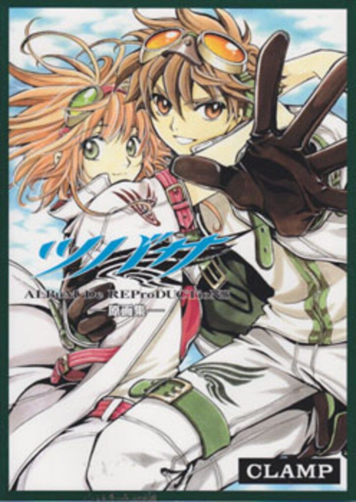 講談社 CLAMP ツバサ原画集ALBuM De REProDUCTioNS 1