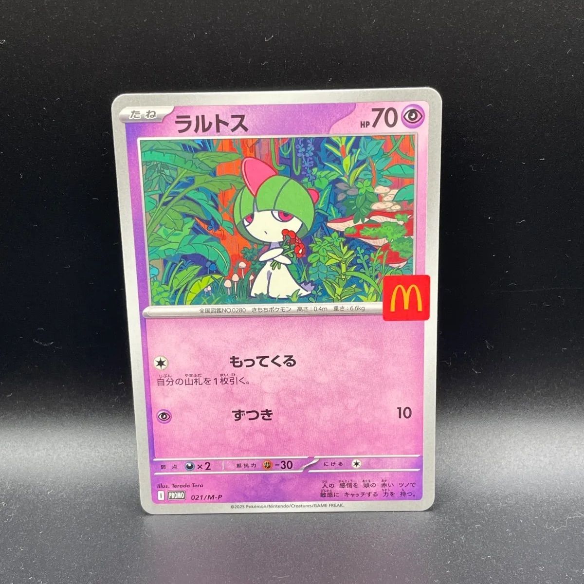 ラルトス マクドナルド プロモ - メルカリ