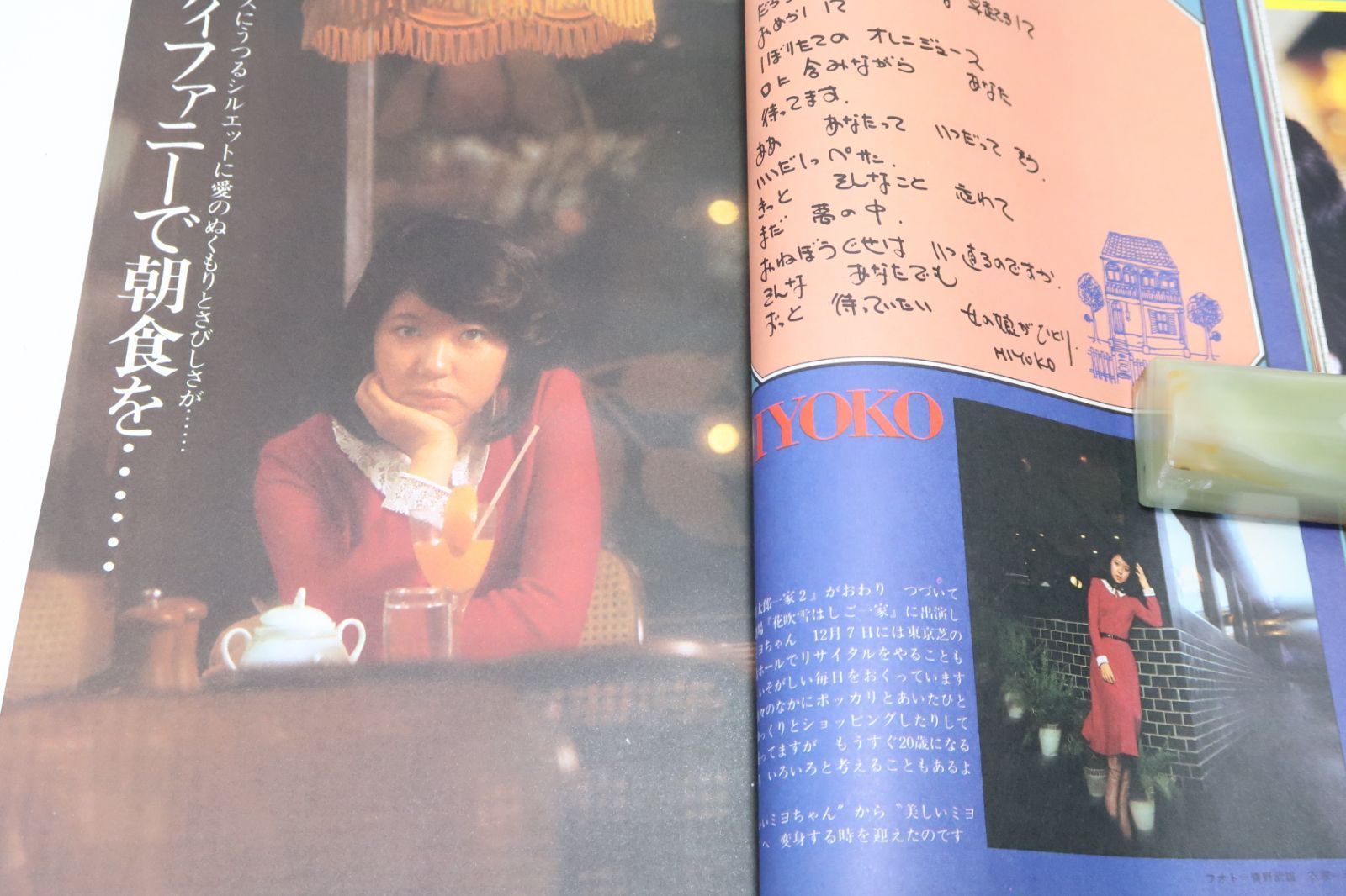 近代映画・1976年1月号/岩崎宏美17歳・桜田淳子17歳・岡田奈々16