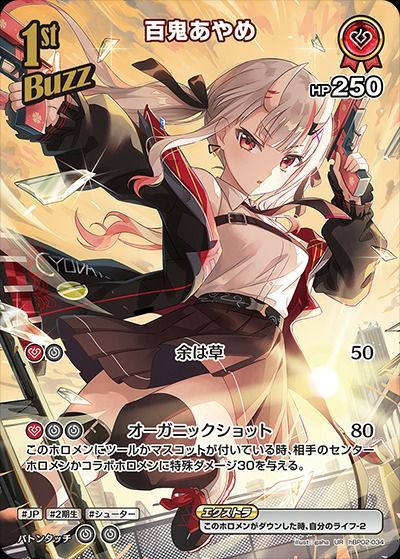 状態B 百鬼あやめ UR hBP02-034 ホロライブ hololive hololiveカードゲーム ホロライブカードゲーム
