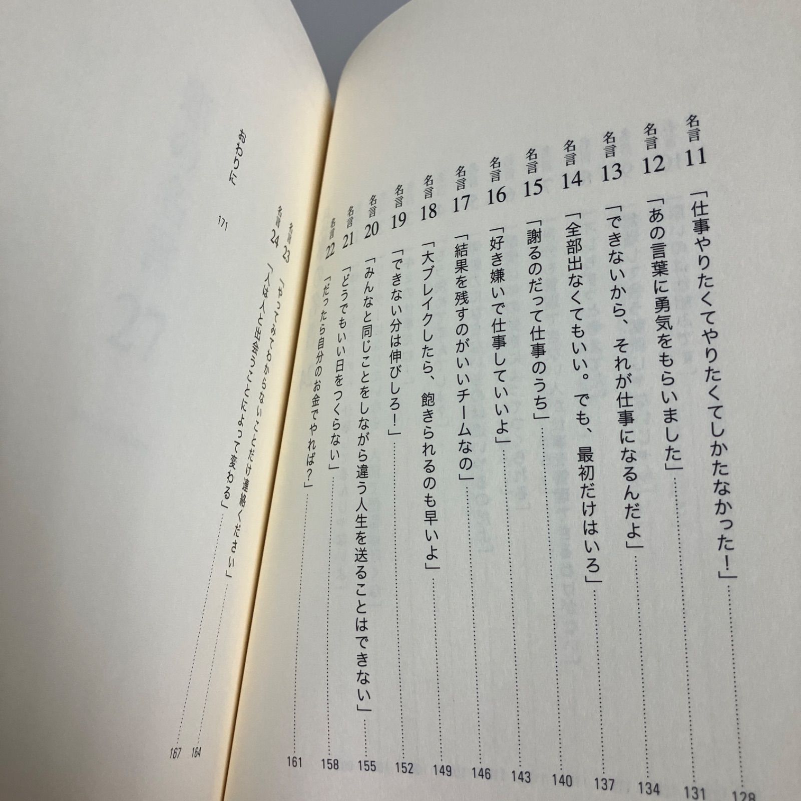 普通っぽいのになぜか心に響いて離れない恋と仕事51の名言