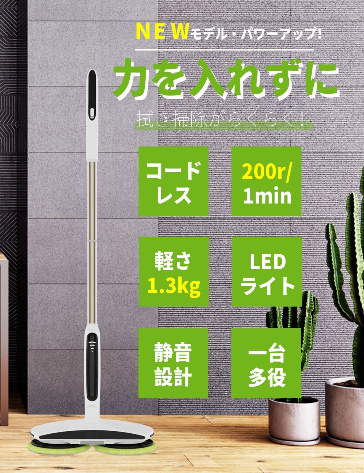回転モップクリーナー