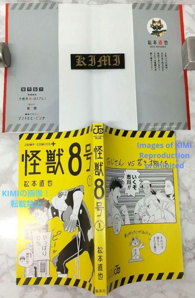 初版 怪獣8号 1 コミック 漫画 本 2020 松本 直也 1st Editi 初版 怪獣8号 1 コミック 漫画 本 2020 松本 直也 ジャンプコミックス
