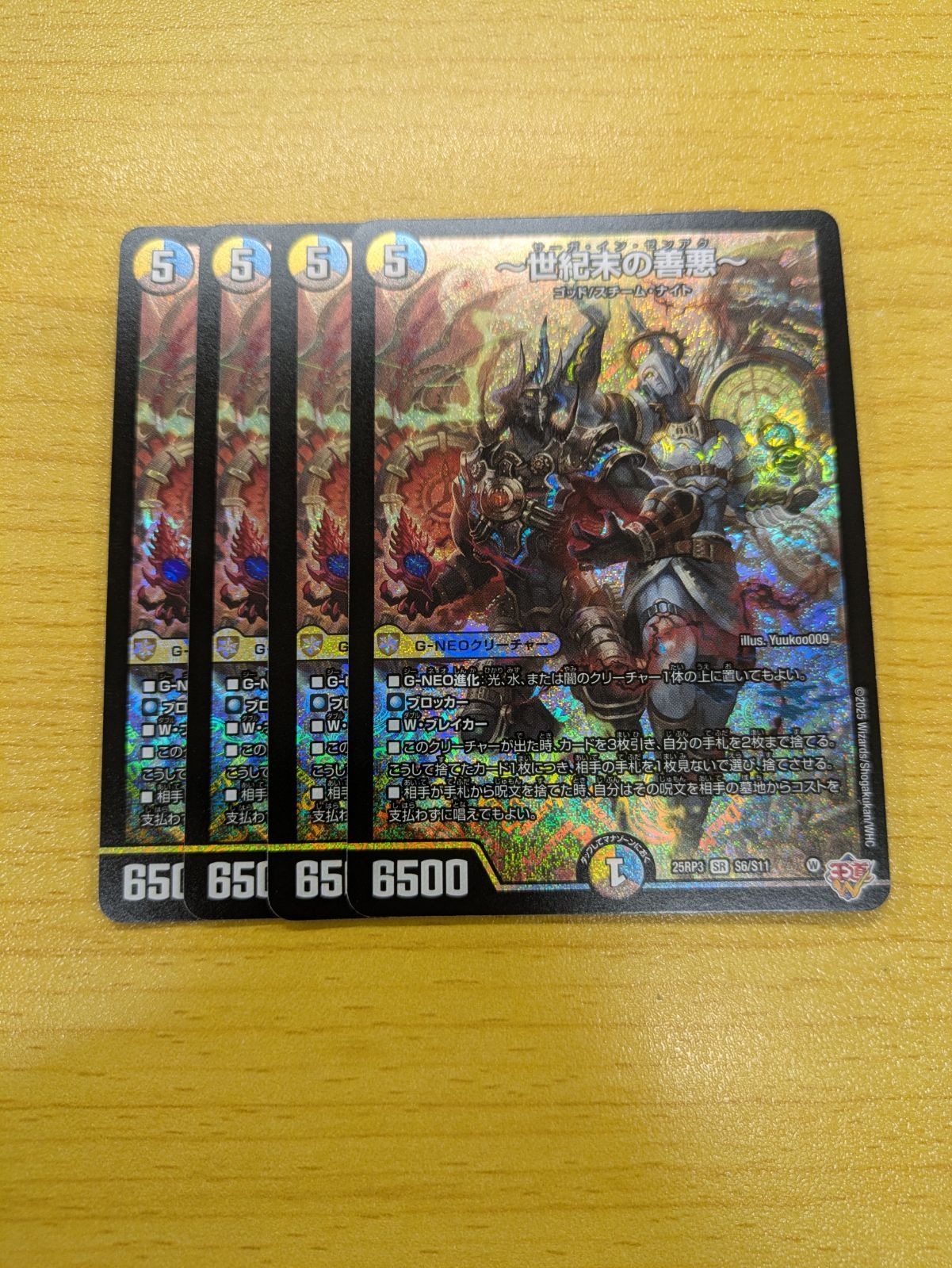 ～世紀末の善悪～ サーガインゼンアク 4枚 シークレット デュエルマスターズ 世紀末の善悪～ サーガインゼンアク 4枚 シークレット デュエル