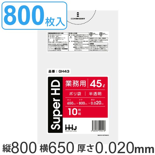 ゴミ袋 45Ｌ 80x65cm 厚さ 0.02ｍｍ 10枚 80袋セット 半透明 ゴミ袋 45 リットル 800枚 まとめ買い シャカシャカ しゃかしゃか ゴミ ごみ ごみ袋 HDPE キッチン 分別 袋 ふくろ 掃除 清掃 ゴミ箱 洗面所