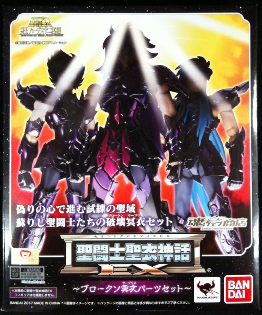 バンダイ 聖闘士聖衣神話EX ブロークン冥衣パーツセット 販売 聖闘士聖