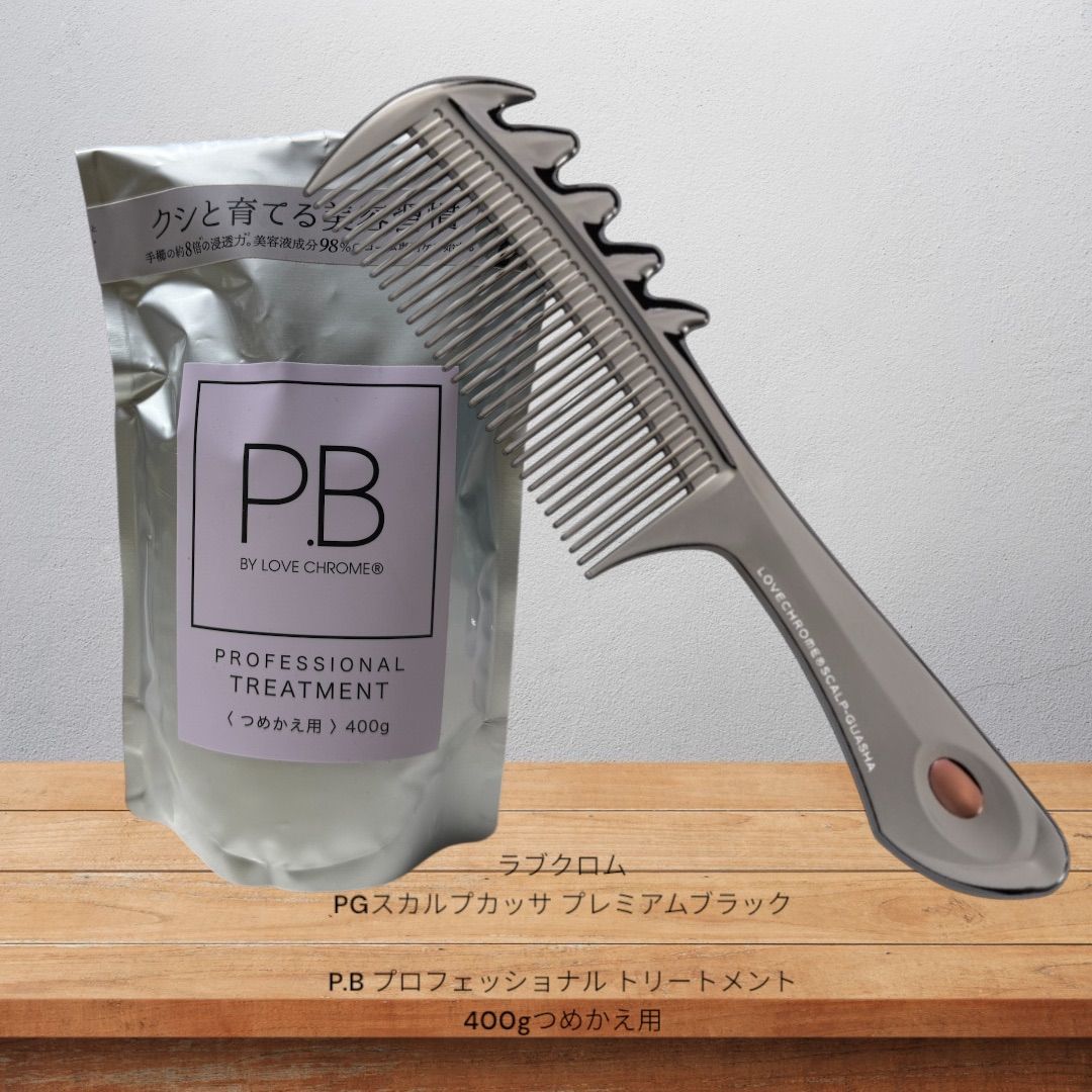 3点セット【リフィル】P.B プロフェッショナル トリートメント 400g