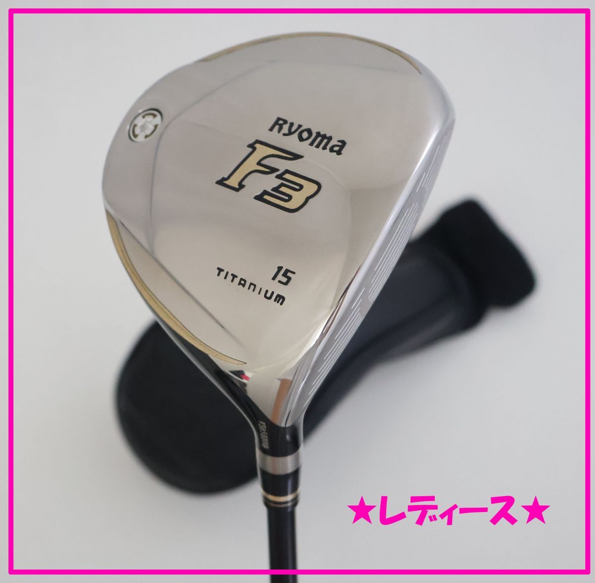 ●レディース 最も飛んでやさしい Ryoma リョーマ F3 フェアウェイウッド 2017年モデル 15°TourAD RF2 カーボン L 78192